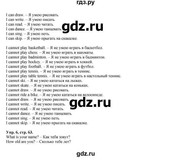 ГДЗ по английскому языку 2 класс Биболетова Enjoy English  страница - 63, Решебник №1 к учебнику 2016