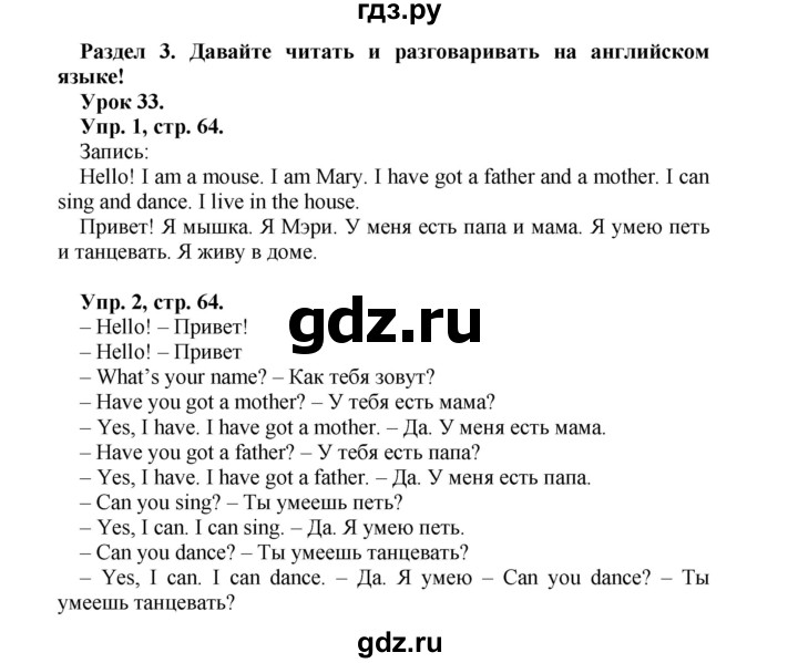 ГДЗ по английскому языку 2 класс Биболетова Enjoy English   страница - 64, Решебник №1 к учебнику 2016