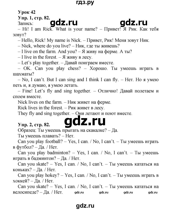 ГДЗ по английскому языку 2 класс Биболетова Enjoy English  страница - 82, Решебник №1 к учебнику 2016