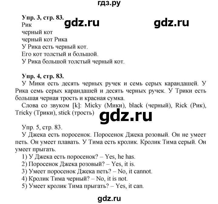 ГДЗ по английскому языку 2 класс Биболетова Enjoy English   страница - 83, Решебник №1 к учебнику 2016