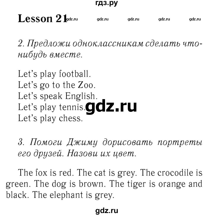 ГДЗ по английскому языку 2 класс Биболетова Enjoy English   страница - 44, Решебник №3 к учебнику 2016