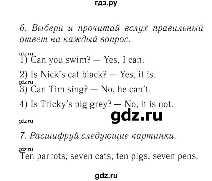 ГДЗ по английскому языку 2 класс Биболетова Enjoy English   страница - 83, Решебник №3 к учебнику 2016