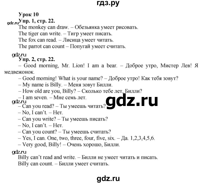 ГДЗ по английскому языку 2 класс Биболетова Enjoy English   страница - 22, Решебник к учебнику 2023