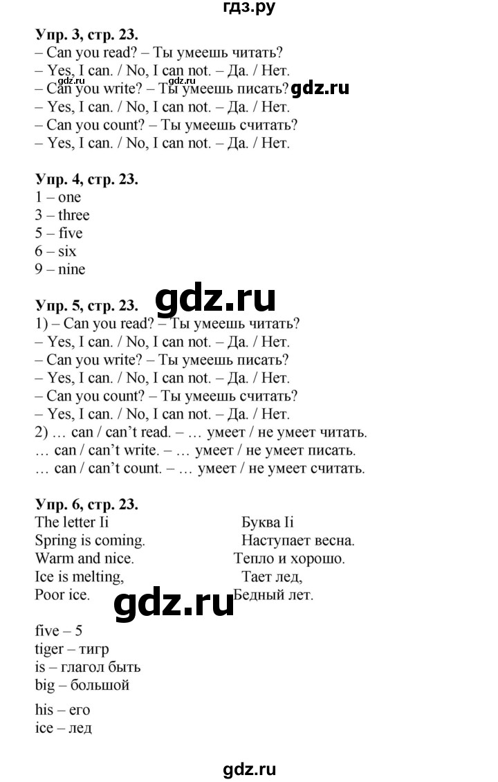 ГДЗ по английскому языку 2 класс Биболетова Enjoy English  страница - 23, Решебник к учебнику 2023