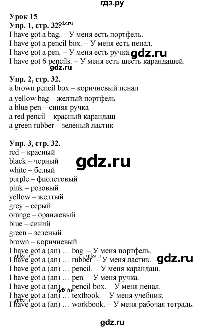 ГДЗ по английскому языку 2 класс Биболетова Enjoy English  страница - 32, Решебник к учебнику 2023