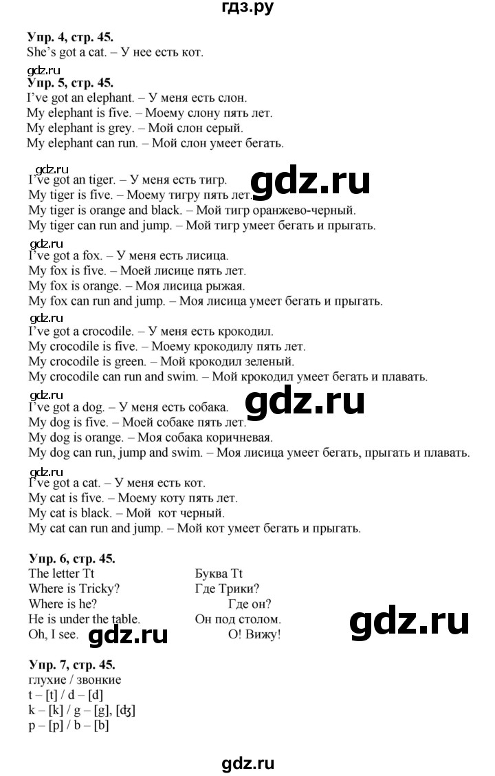 ГДЗ по английскому языку 2 класс Биболетова Enjoy English   страница - 45, Решебник к учебнику 2023