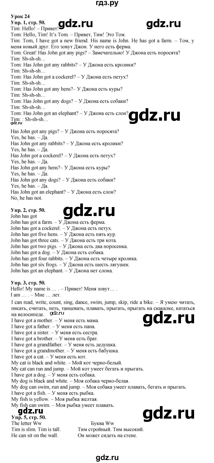 ГДЗ по английскому языку 2 класс Биболетова Enjoy English  страница - 50, Решебник к учебнику 2023