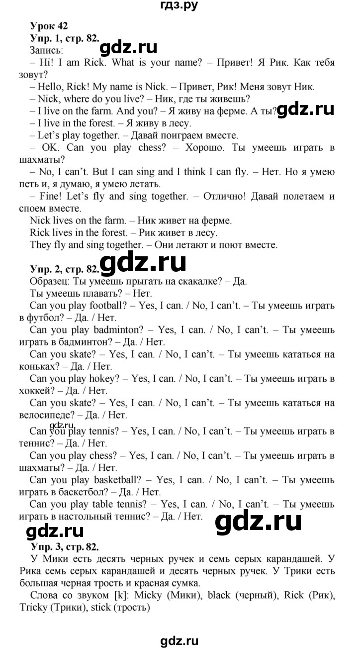 ГДЗ по английскому языку 2 класс Биболетова Enjoy English   страница - 82, Решебник к учебнику 2023