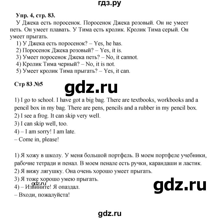 ГДЗ по английскому языку 2 класс Биболетова Enjoy English   страница - 83, Решебник к учебнику 2023