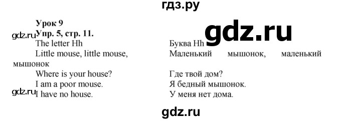 ГДЗ по английскому языку 2 класс Биболетова Рабочая тетрадь с контрольными работами Enjoy English  страница - 11, Решебник 2016 №1