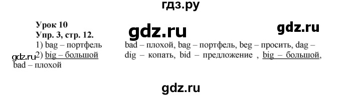 ГДЗ по английскому языку 2 класс Биболетова Рабочая тетрадь с контрольными работами Enjoy English  страница - 12, Решебник 2016 №1