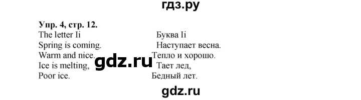 ГДЗ по английскому языку 2 класс Биболетова Рабочая тетрадь с контрольными работами Enjoy English  страница - 12, Решебник 2016 №1