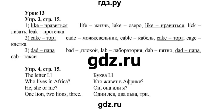 ГДЗ по английскому языку 2 класс Биболетова Рабочая тетрадь с контрольными работами Enjoy English  страница - 15, Решебник 2016 №1