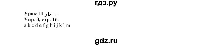 ГДЗ по английскому языку 2 класс Биболетова Рабочая тетрадь с контрольными работами Enjoy English  страница - 16, Решебник 2016 №1