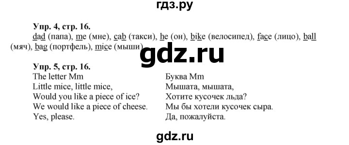ГДЗ по английскому языку 2 класс Биболетова Рабочая тетрадь с контрольными работами Enjoy English  страница - 16, Решебник 2016 №1