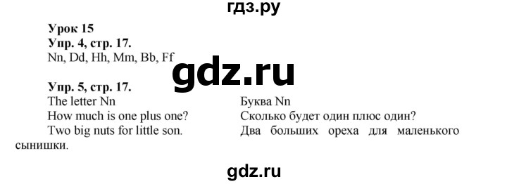 ГДЗ по английскому языку 2 класс Биболетова Рабочая тетрадь с контрольными работами Enjoy English  страница - 17, Решебник 2016 №1