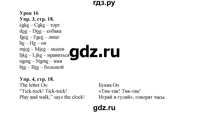 ГДЗ по английскому языку 2 класс Биболетова Рабочая тетрадь с контрольными работами Enjoy English  страница - 18, Решебник 2016 №1