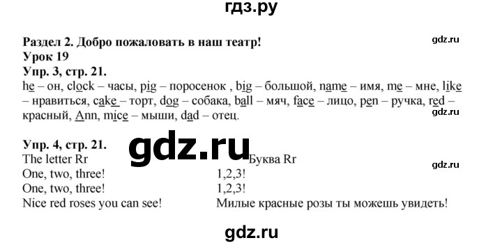 ГДЗ по английскому языку 2 класс Биболетова Рабочая тетрадь с контрольными работами Enjoy English  страница - 21, Решебник 2016 №1