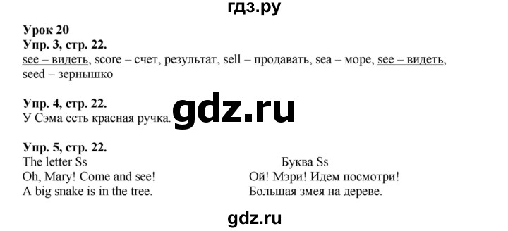 ГДЗ по английскому языку 2 класс Биболетова Рабочая тетрадь с контрольными работами Enjoy English  страница - 22, Решебник 2016 №1