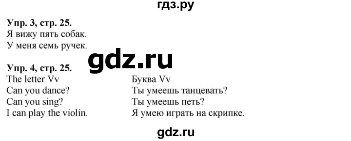 ГДЗ по английскому языку 2 класс Биболетова Рабочая тетрадь с контрольными работами Enjoy English  страница - 25, Решебник 2016 №1