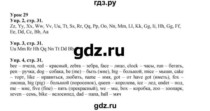 ГДЗ по английскому языку 2 класс Биболетова Рабочая тетрадь с контрольными работами Enjoy English  страница - 31, Решебник 2016 №1