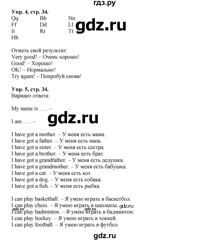 ГДЗ по английскому языку 2 класс Биболетова Рабочая тетрадь с контрольными работами Enjoy English  страница - 34, Решебник 2016 №1