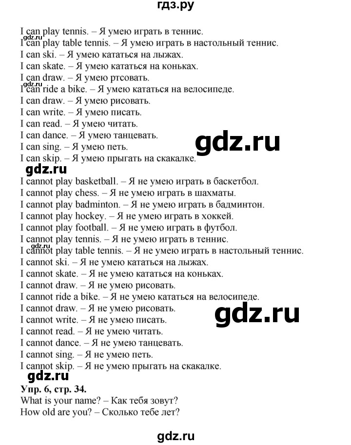 ГДЗ по английскому языку 2 класс Биболетова Рабочая тетрадь с контрольными работами Enjoy English  страница - 34, Решебник 2016 №1
