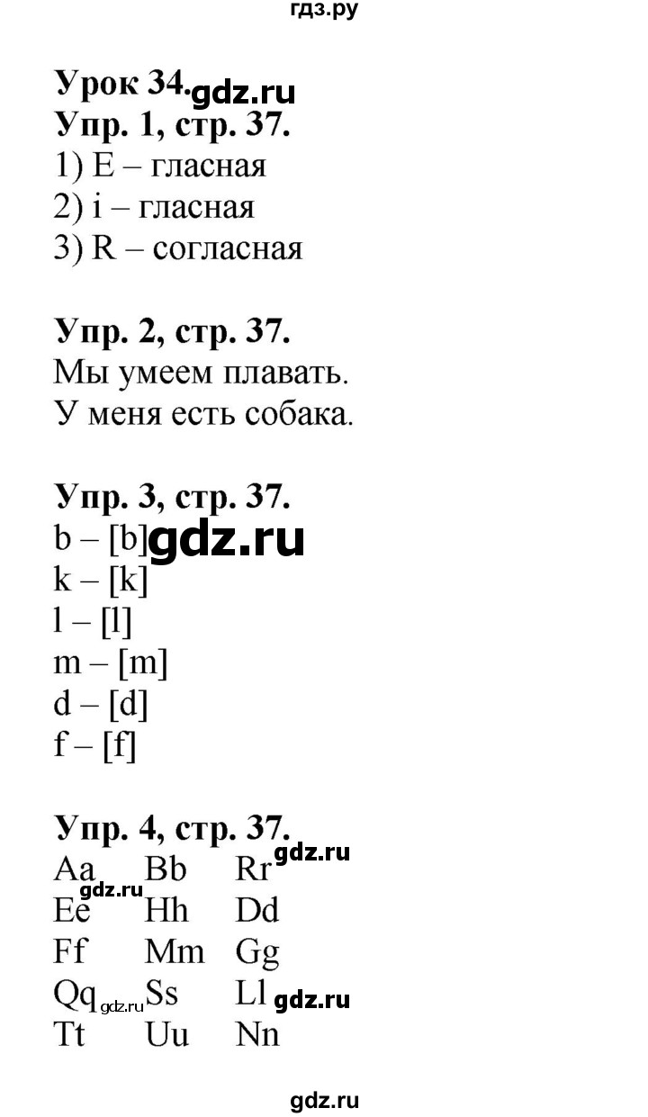 ГДЗ по английскому языку 2 класс Биболетова Рабочая тетрадь с контрольными работами Enjoy English  страница - 37, Решебник 2016 №1