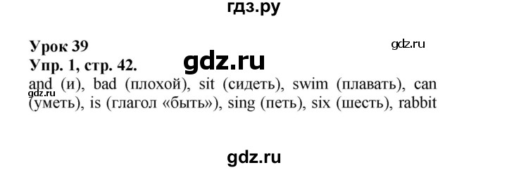 ГДЗ по английскому языку 2 класс Биболетова Рабочая тетрадь с контрольными работами Enjoy English  страница - 42, Решебник 2016 №1