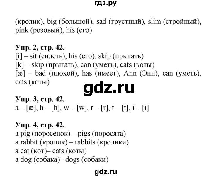 ГДЗ по английскому языку 2 класс Биболетова Рабочая тетрадь с контрольными работами Enjoy English  страница - 42, Решебник 2016 №1