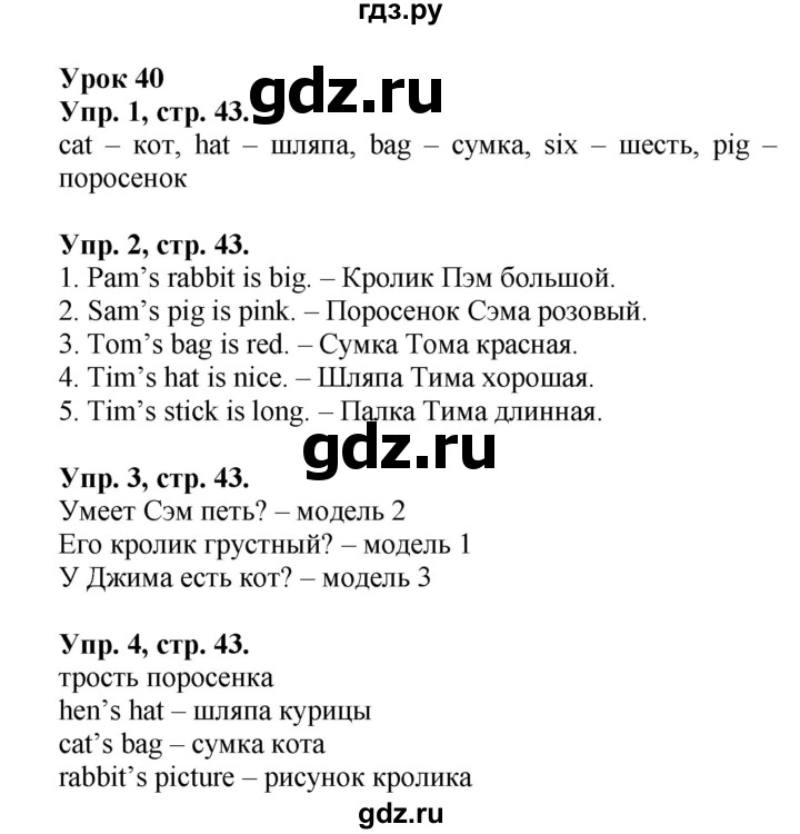 ГДЗ по английскому языку 2 класс Биболетова Рабочая тетрадь с контрольными работами Enjoy English  страница - 43, Решебник 2016 №1