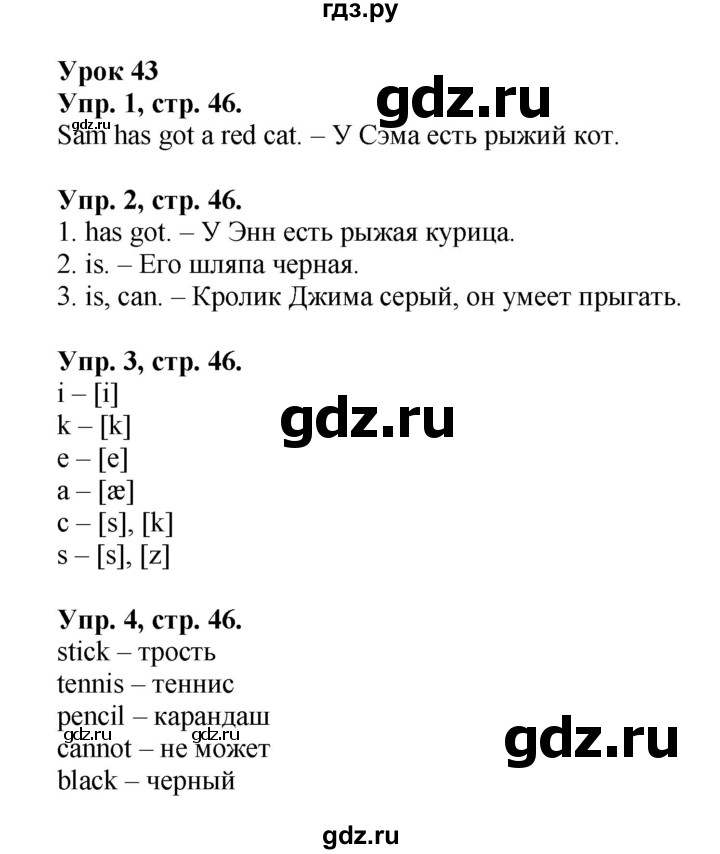 ГДЗ по английскому языку 2 класс Биболетова Рабочая тетрадь с контрольными работами Enjoy English  страница - 46, Решебник 2016 №1