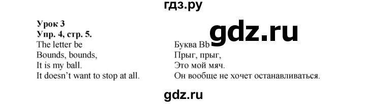 ГДЗ по английскому языку 2 класс Биболетова Рабочая тетрадь с контрольными работами Enjoy English  страница - 5, Решебник 2016 №1