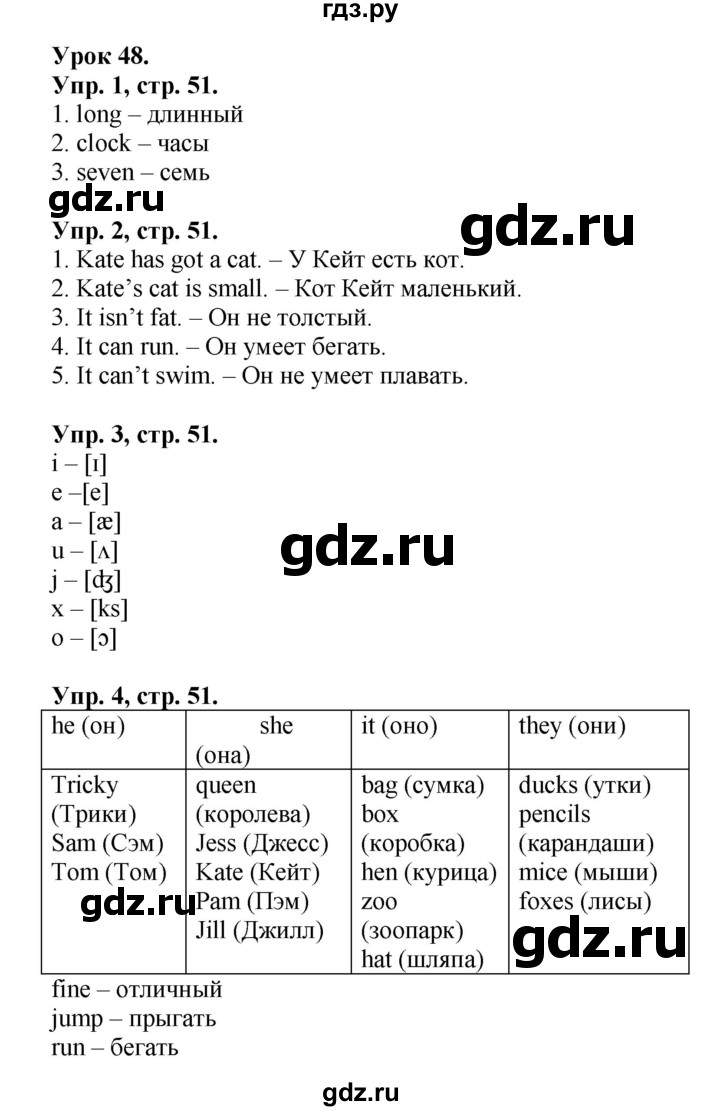 ГДЗ по английскому языку 2 класс Биболетова Рабочая тетрадь с контрольными работами Enjoy English  страница - 51, Решебник 2016 №1