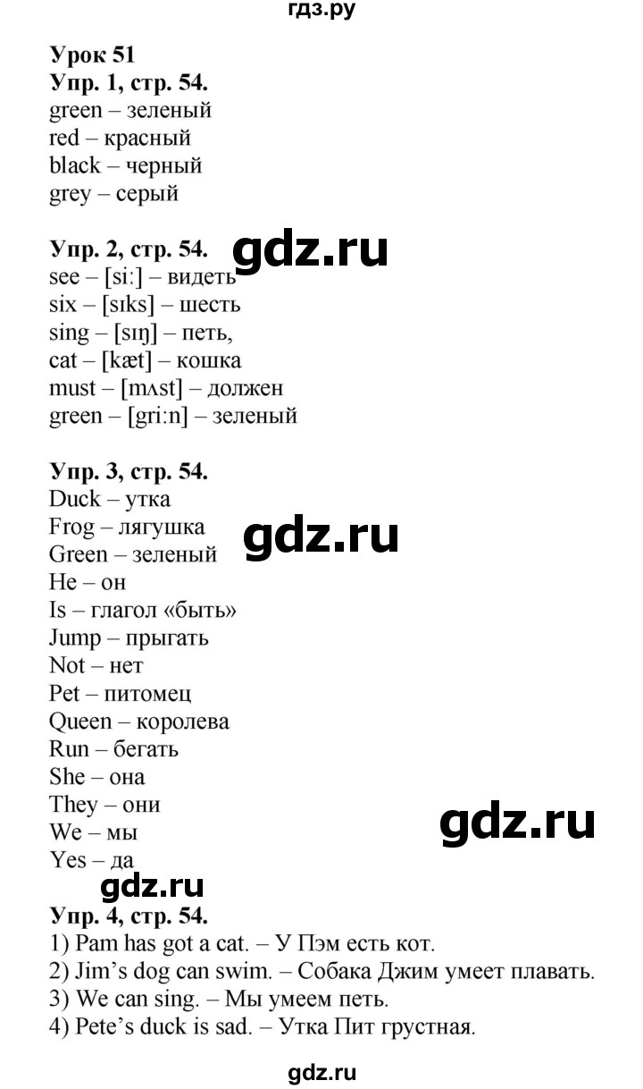 ГДЗ по английскому языку 2 класс Биболетова Рабочая тетрадь с контрольными работами Enjoy English  страница - 54, Решебник 2016 №1