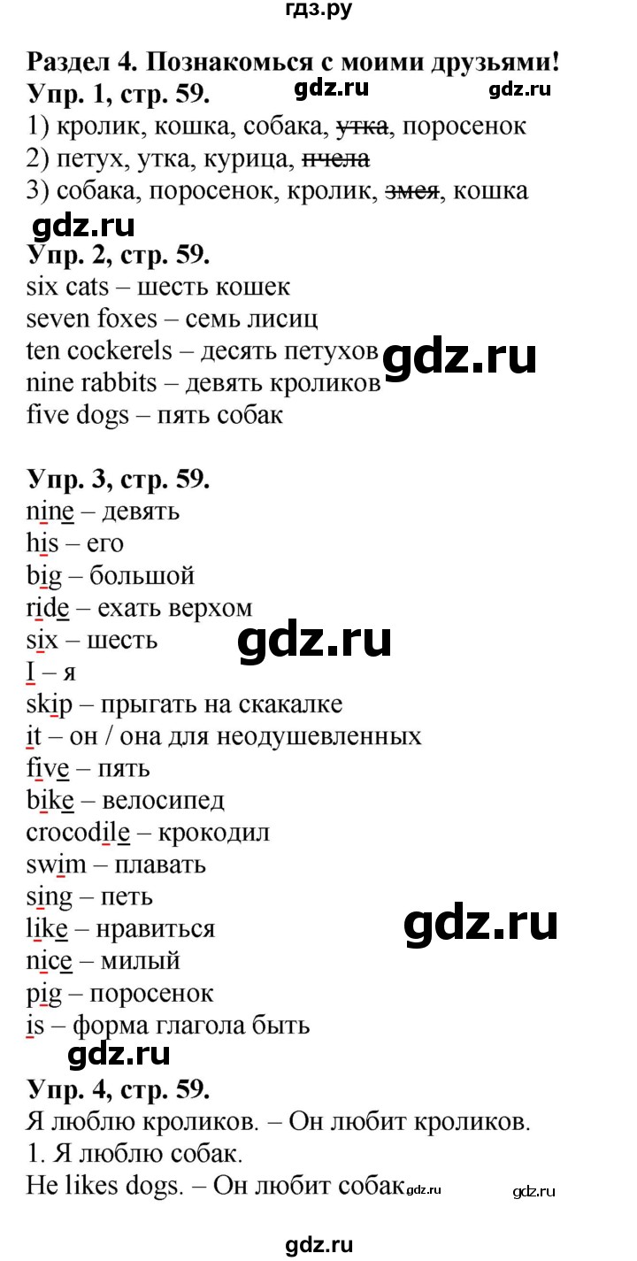 ГДЗ по английскому языку 2 класс Биболетова Рабочая тетрадь с контрольными работами Enjoy English  страница - 59, Решебник 2016 №1