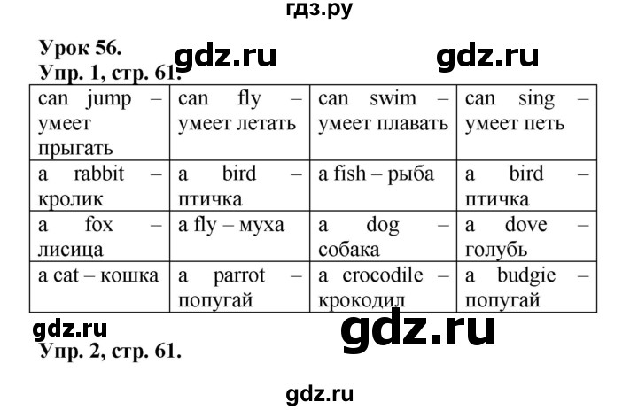 ГДЗ по английскому языку 2 класс Биболетова Рабочая тетрадь с контрольными работами Enjoy English  страница - 61, Решебник 2016 №1