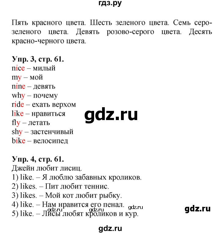 ГДЗ по английскому языку 2 класс Биболетова Рабочая тетрадь с контрольными работами Enjoy English  страница - 61, Решебник 2016 №1