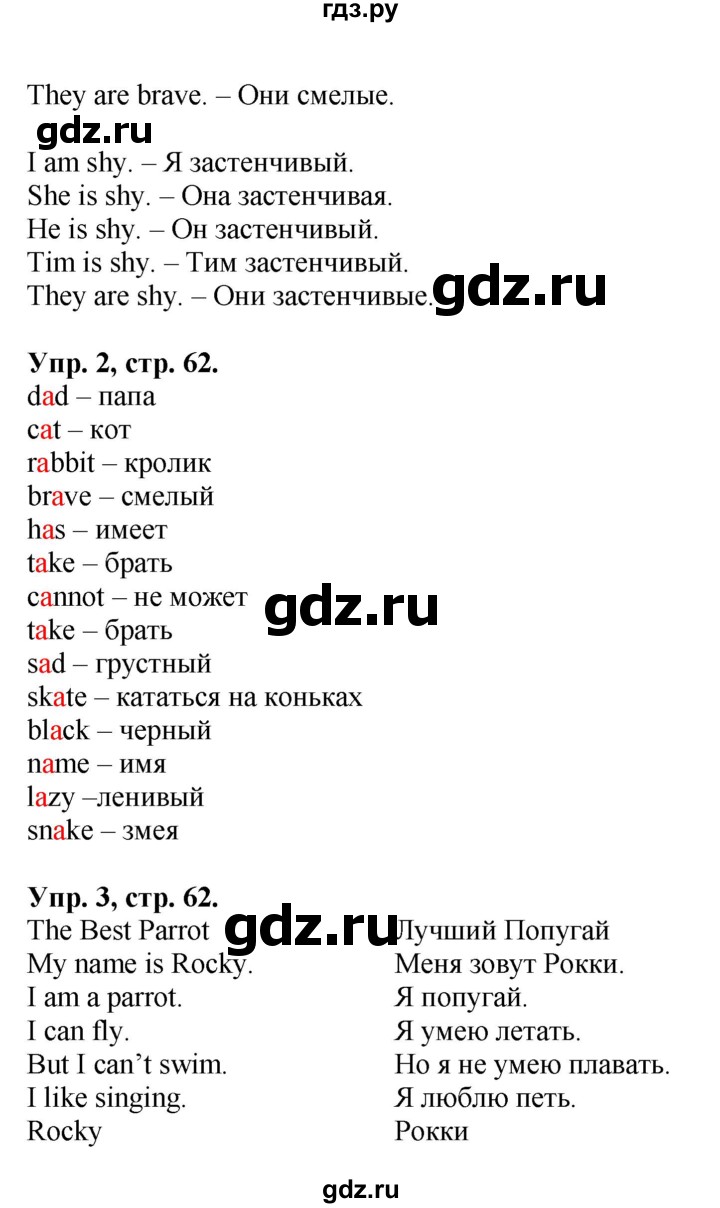 ГДЗ по английскому языку 2 класс Биболетова Рабочая тетрадь с контрольными работами Enjoy English  страница - 62, Решебник 2016 №1