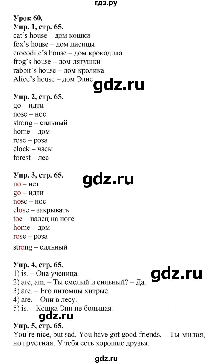 ГДЗ по английскому языку 2 класс Биболетова Рабочая тетрадь с контрольными работами Enjoy English  страница - 65, Решебник 2016 №1