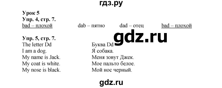 ГДЗ по английскому языку 2 класс Биболетова Рабочая тетрадь с контрольными работами Enjoy English  страница - 7, Решебник 2016 №1