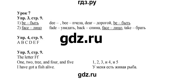 ГДЗ по английскому языку 2 класс Биболетова Рабочая тетрадь с контрольными работами Enjoy English  страница - 9, Решебник 2016 №1