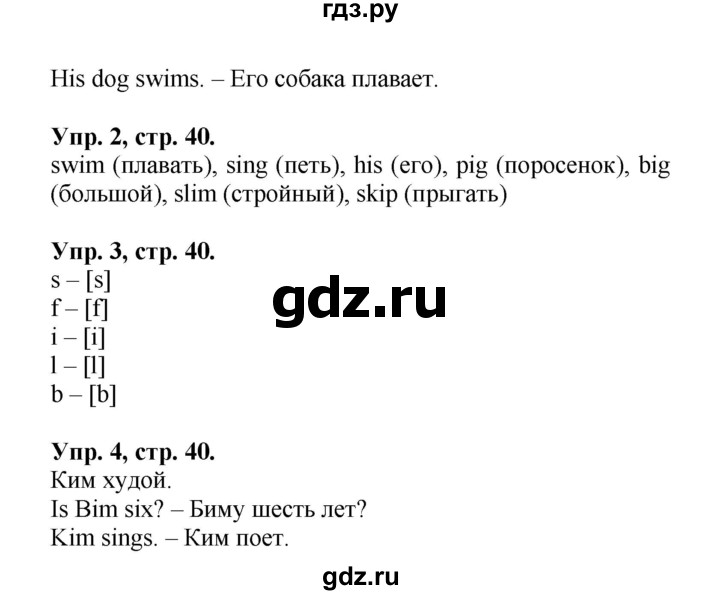 ГДЗ по английскому языку 2 класс Биболетова рабочая тетрадь с контрольными работами Enjoy English  страница - 40, Решебник №1