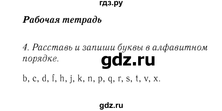 ГДЗ по английскому языку 2 класс Биболетова Рабочая тетрадь с контрольными работами Enjoy English  страница - 27, Решебник 2016 №3