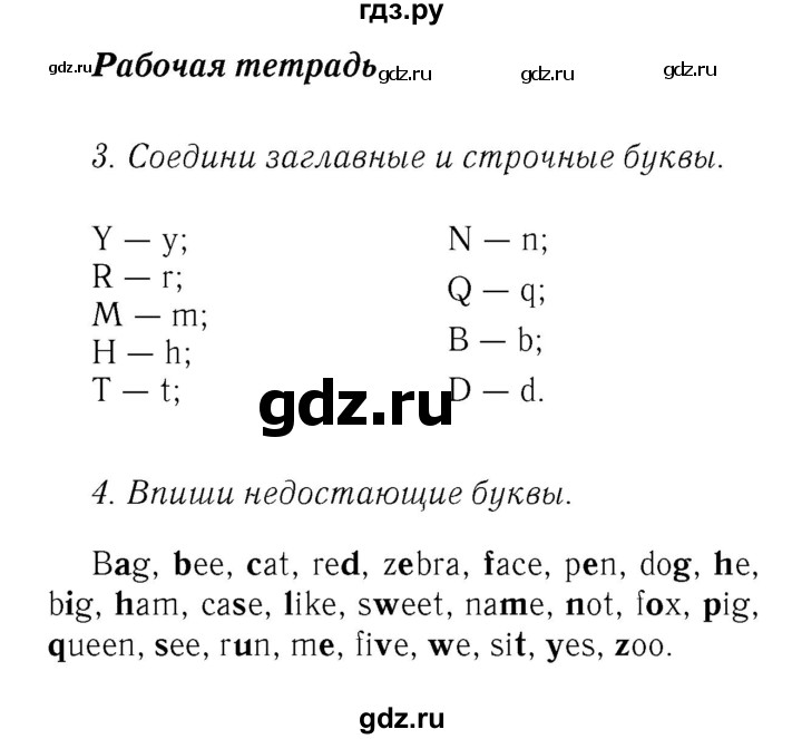 ГДЗ по английскому языку 2 класс Биболетова Рабочая тетрадь с контрольными работами Enjoy English  страница - 31, Решебник 2016 №3
