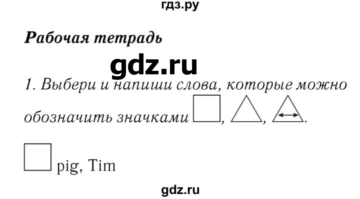 ГДЗ по английскому языку 2 класс Биболетова Рабочая тетрадь с контрольными работами Enjoy English  страница - 39, Решебник 2016 №3