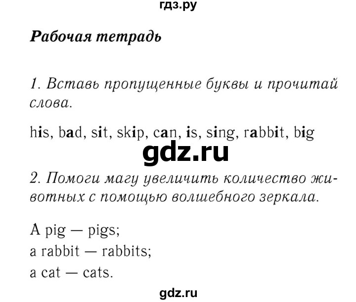 ГДЗ по английскому языку 2 класс Биболетова Рабочая тетрадь с контрольными работами Enjoy English  страница - 42, Решебник 2016 №3