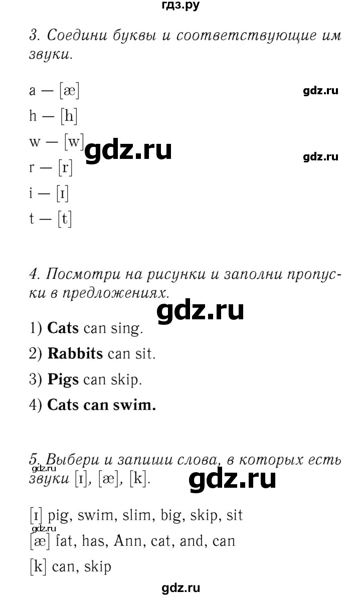 ГДЗ по английскому языку 2 класс Биболетова Рабочая тетрадь с контрольными работами Enjoy English  страница - 42, Решебник 2016 №3