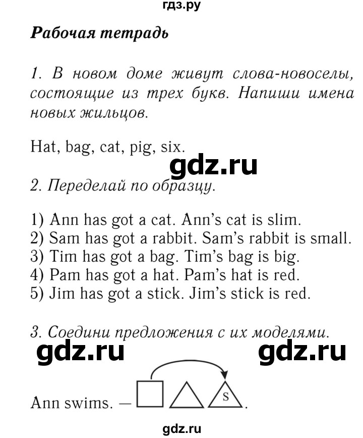 ГДЗ по английскому языку 2 класс Биболетова Рабочая тетрадь с контрольными работами Enjoy English  страница - 43, Решебник 2016 №3