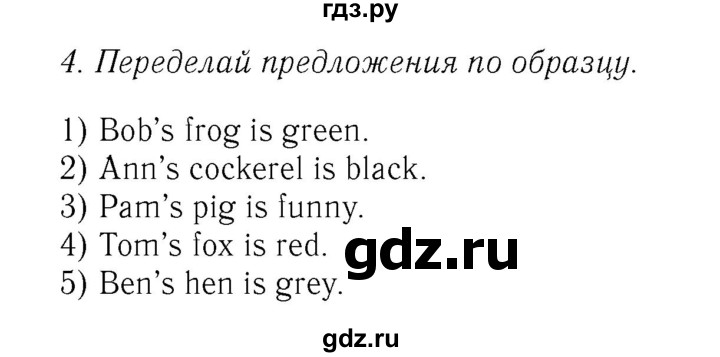 ГДЗ по английскому языку 2 класс Биболетова Рабочая тетрадь с контрольными работами Enjoy English  страница - 54, Решебник 2016 №3